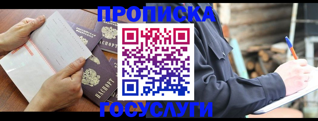 прописка гарантия в Наволоках